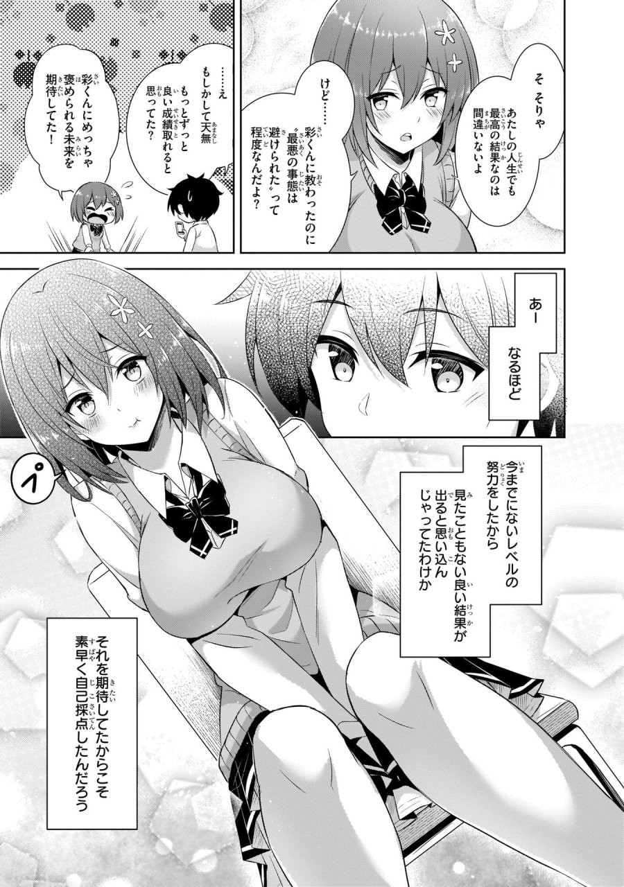 僕のカノジョ先生 第17話 - Page 11