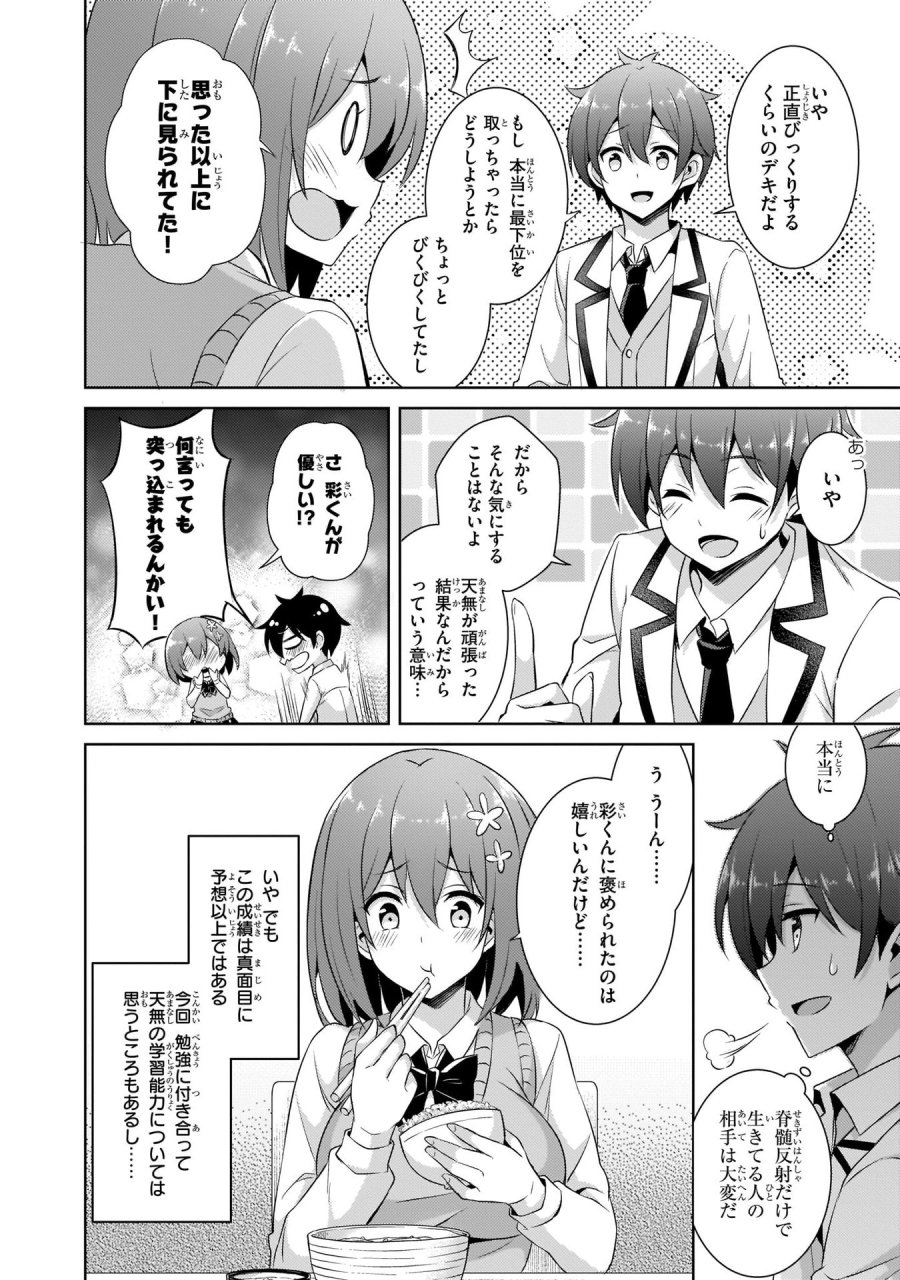 僕のカノジョ先生 第17話 - Page 12