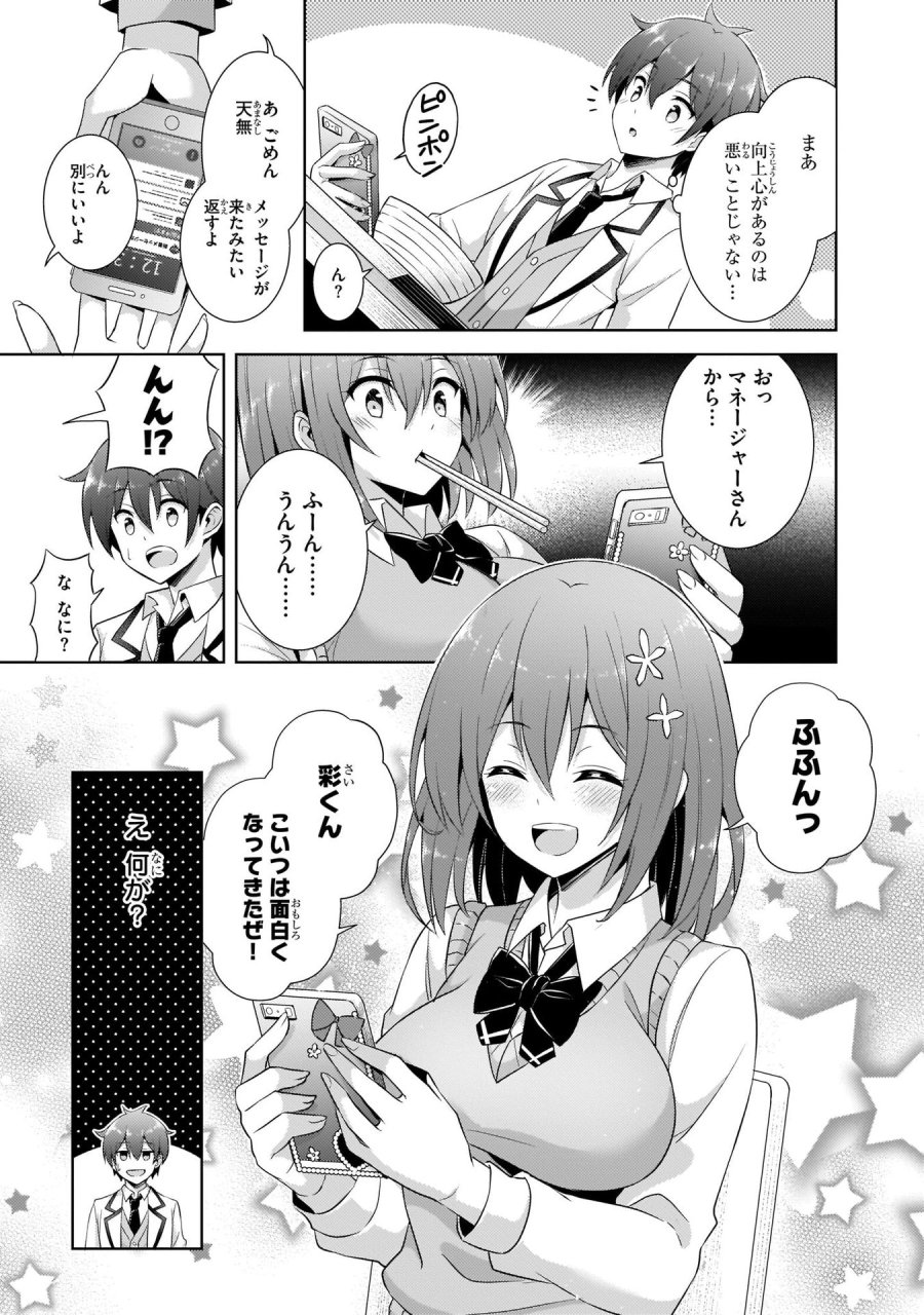 僕のカノジョ先生 第17話 - Page 13