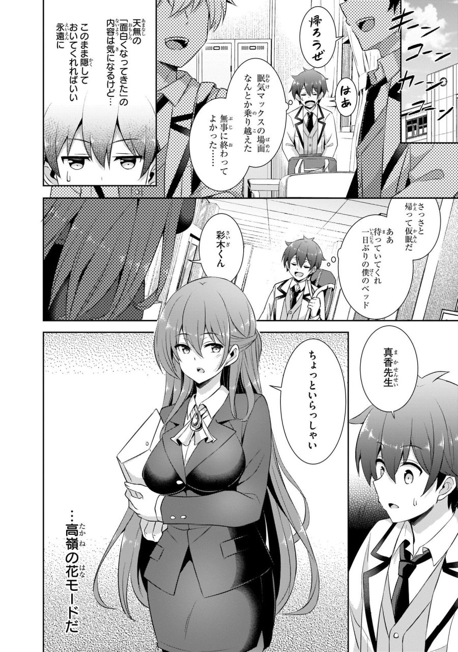 僕のカノジョ先生 第17話 - Page 14