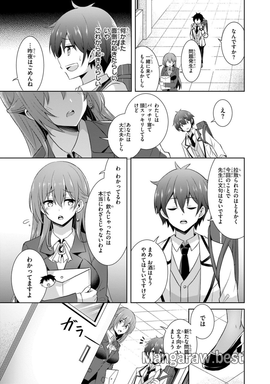 僕のカノジョ先生 第17話 - Page 15