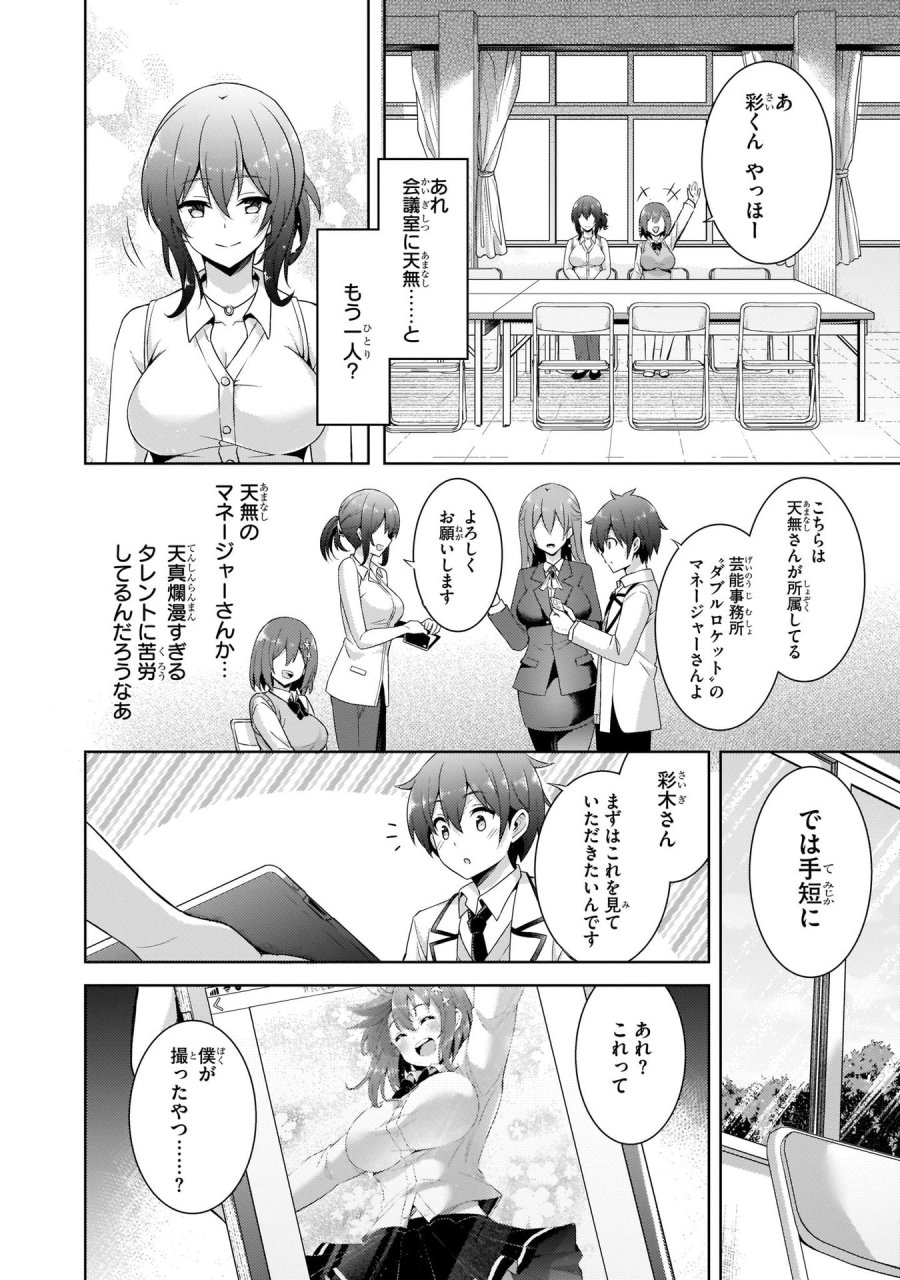 僕のカノジョ先生 第17話 - Page 16