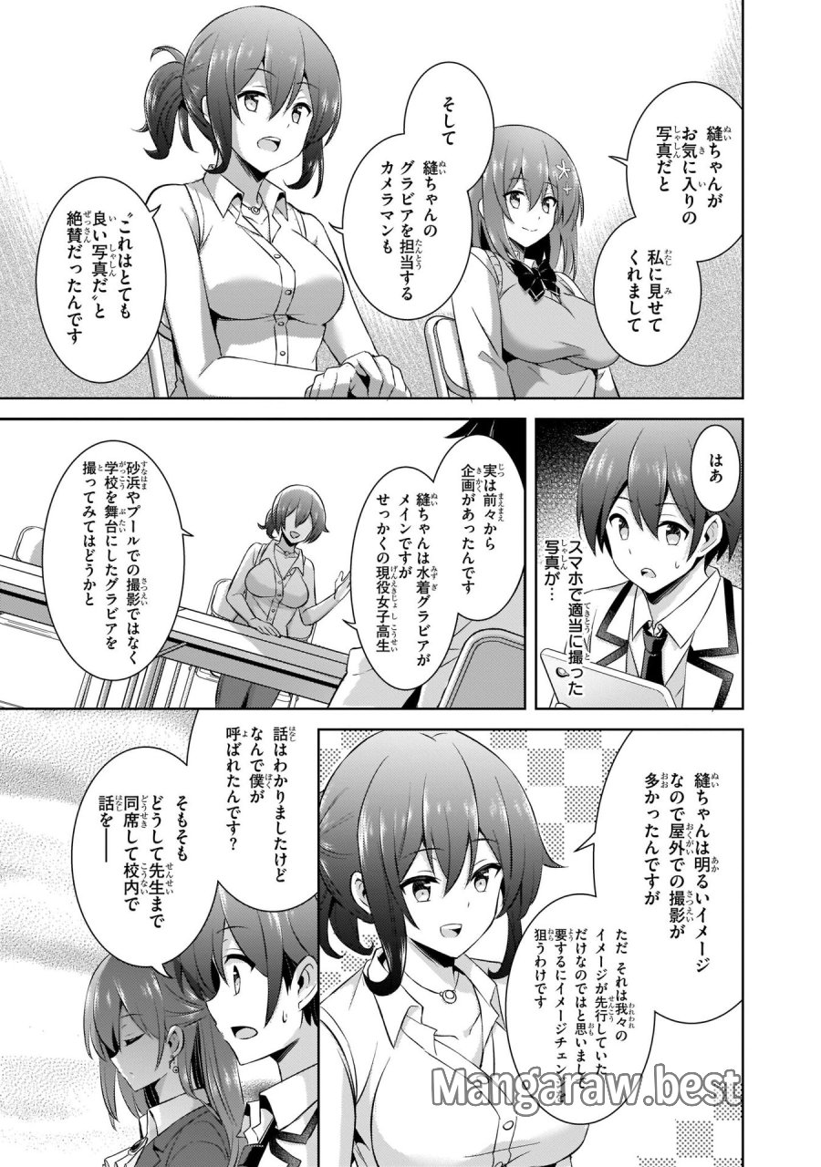 僕のカノジョ先生 第17話 - Page 17