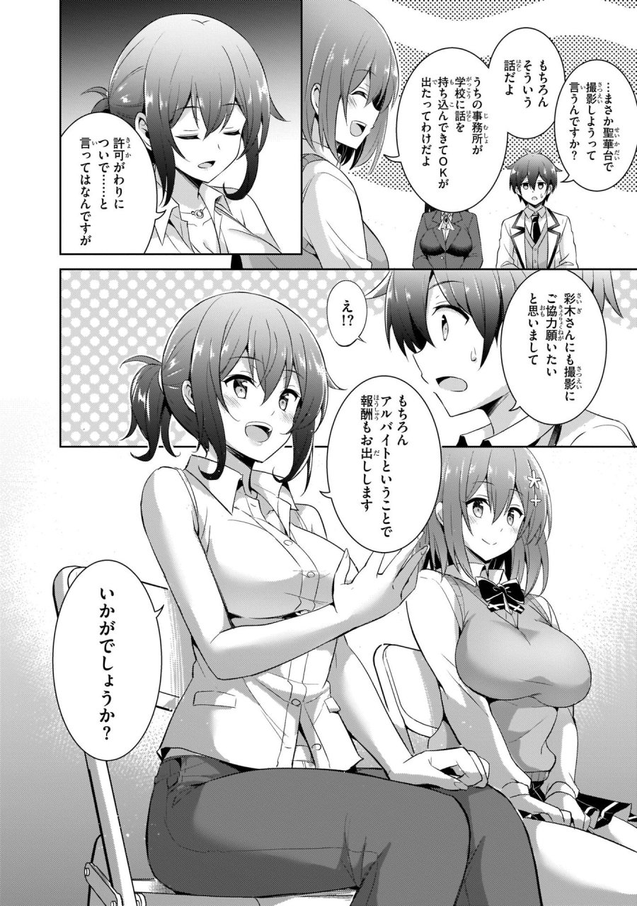 僕のカノジョ先生 第17話 - Page 18