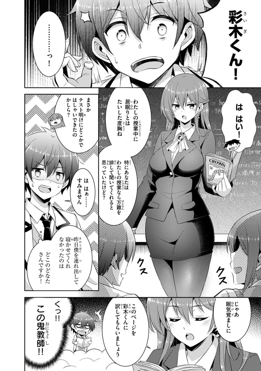 僕のカノジョ先生 第17話 - Page 4