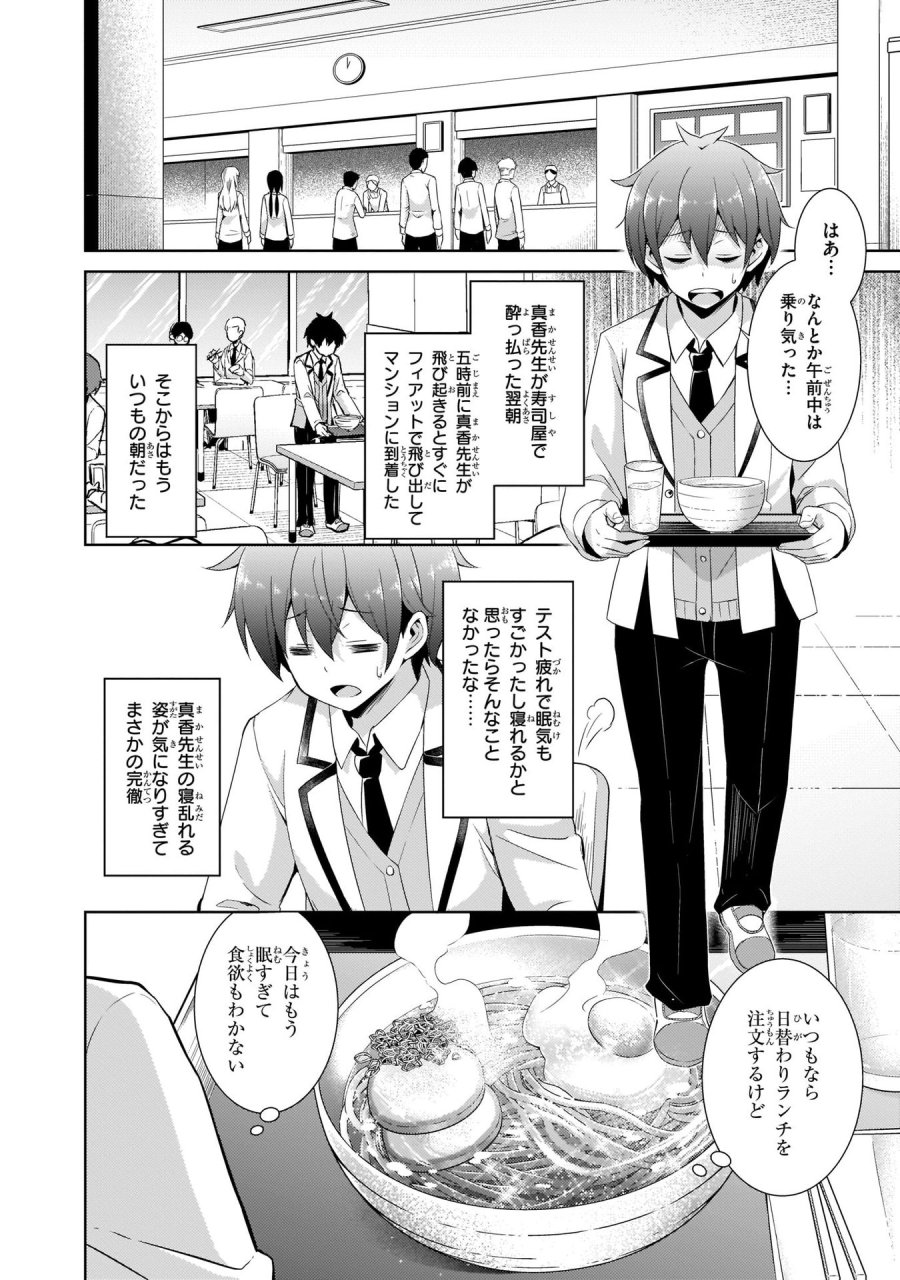 僕のカノジョ先生 第17話 - Page 6