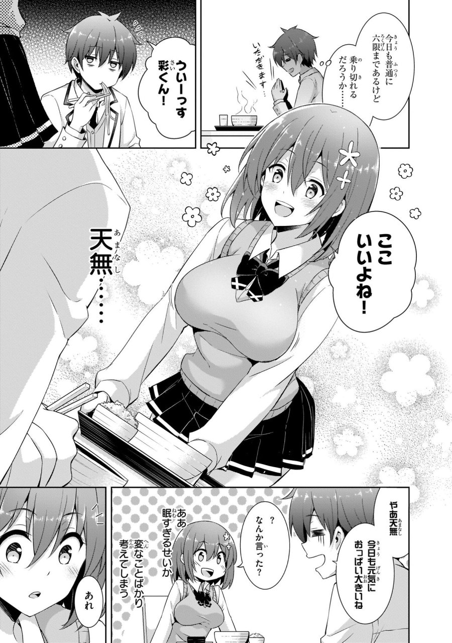 僕のカノジョ先生 第17話 - Page 7