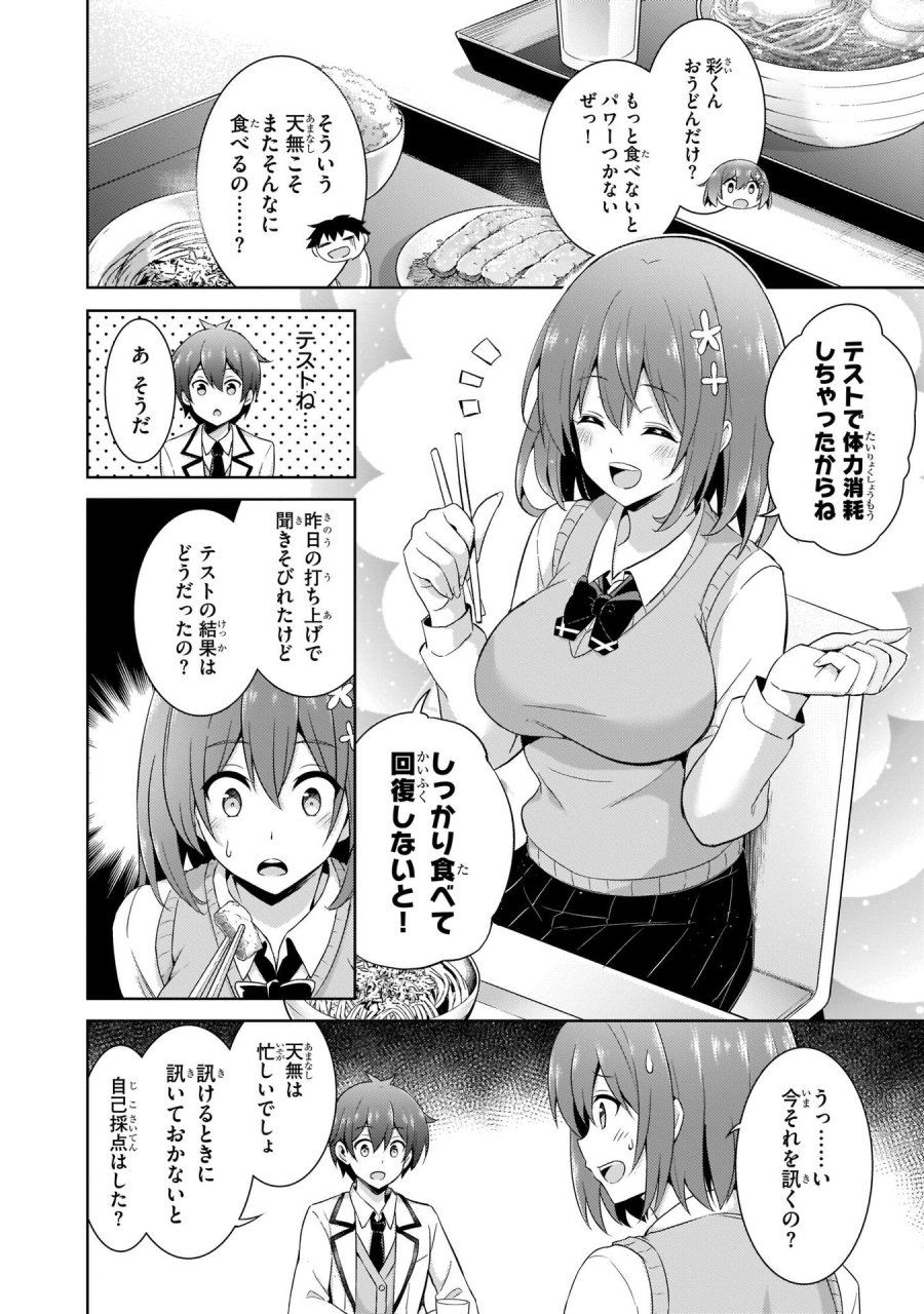 僕のカノジョ先生 第17話 - Page 8