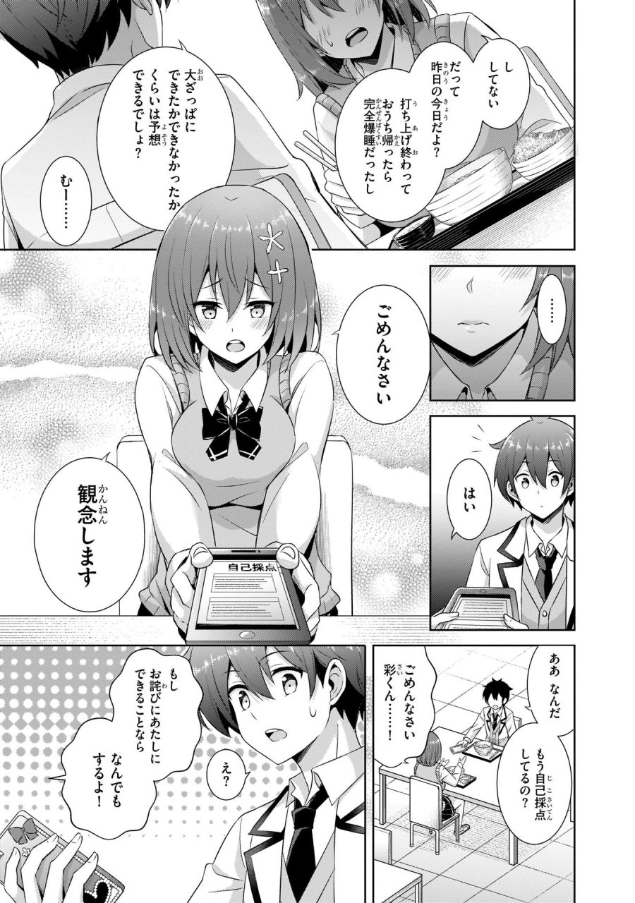 僕のカノジョ先生 第17話 - Page 9