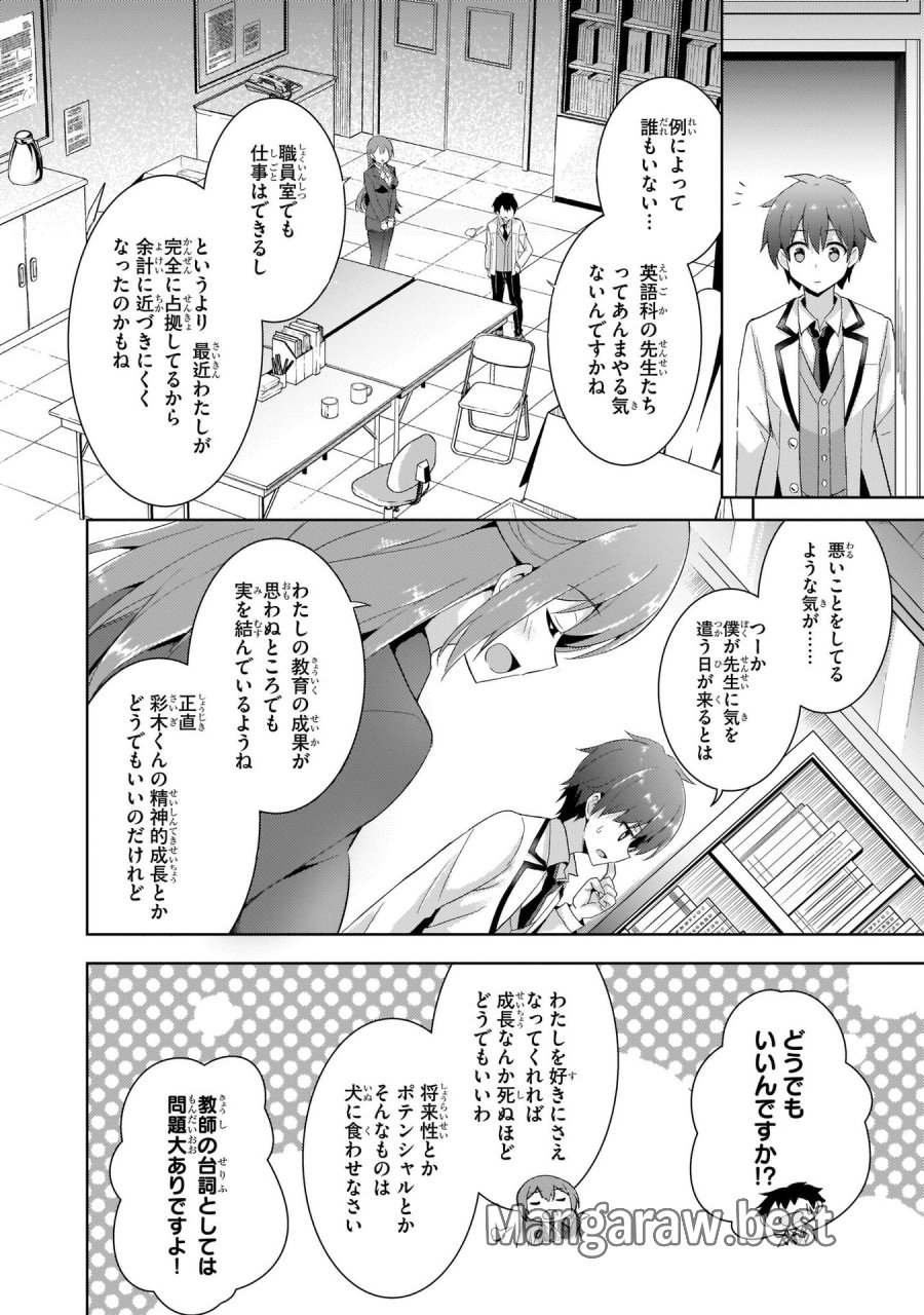 僕のカノジョ先生 第9話 - Page 10