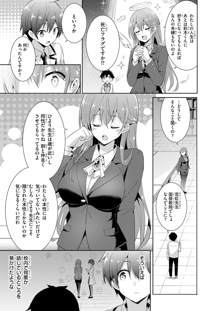 僕のカノジョ先生 第9話 - Page 11