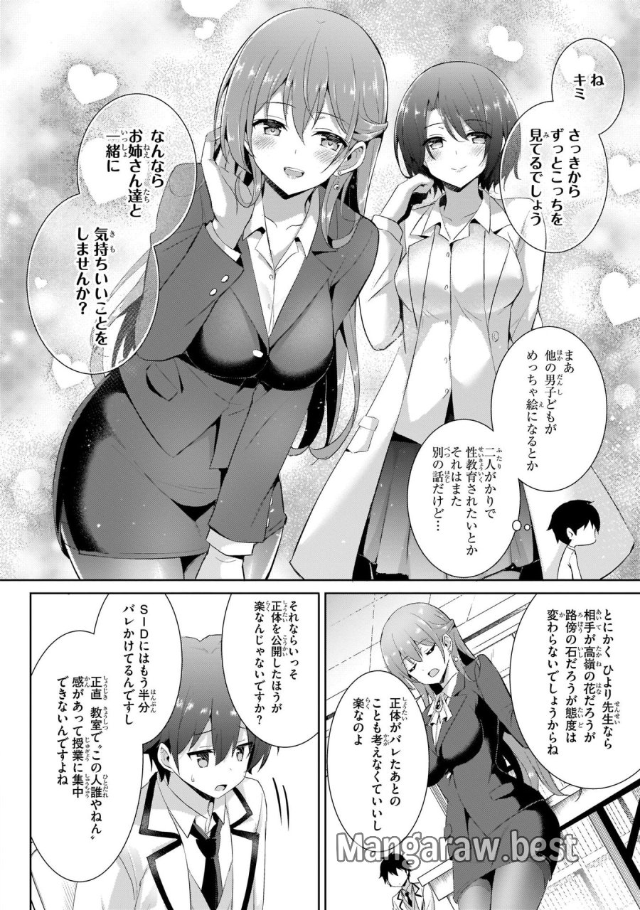 僕のカノジョ先生 第9話 - Page 12