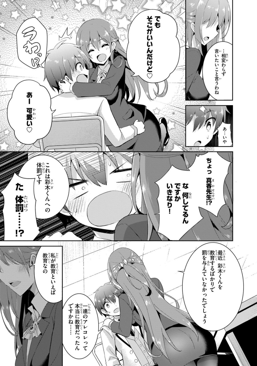 僕のカノジョ先生 第9話 - Page 13