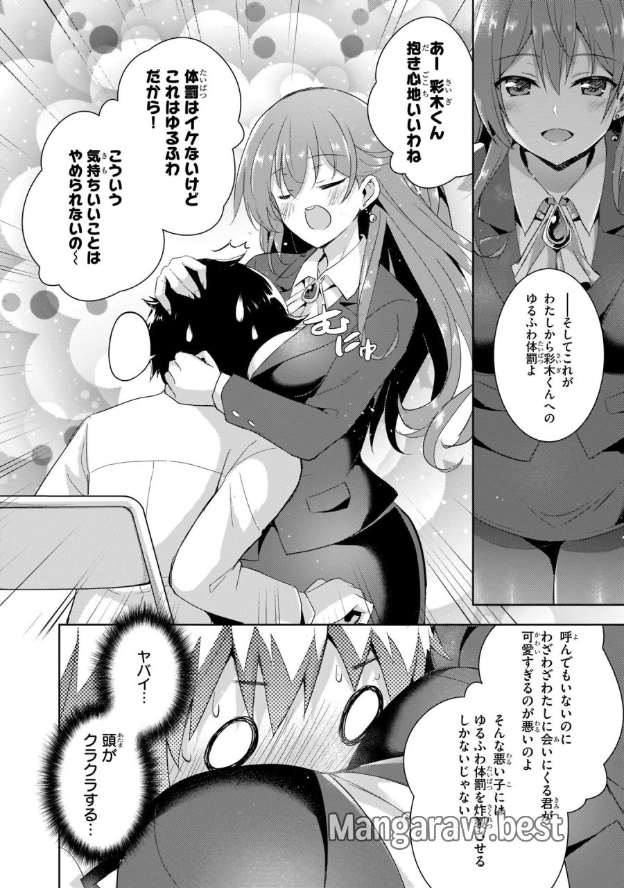 僕のカノジョ先生 第9話 - Page 14