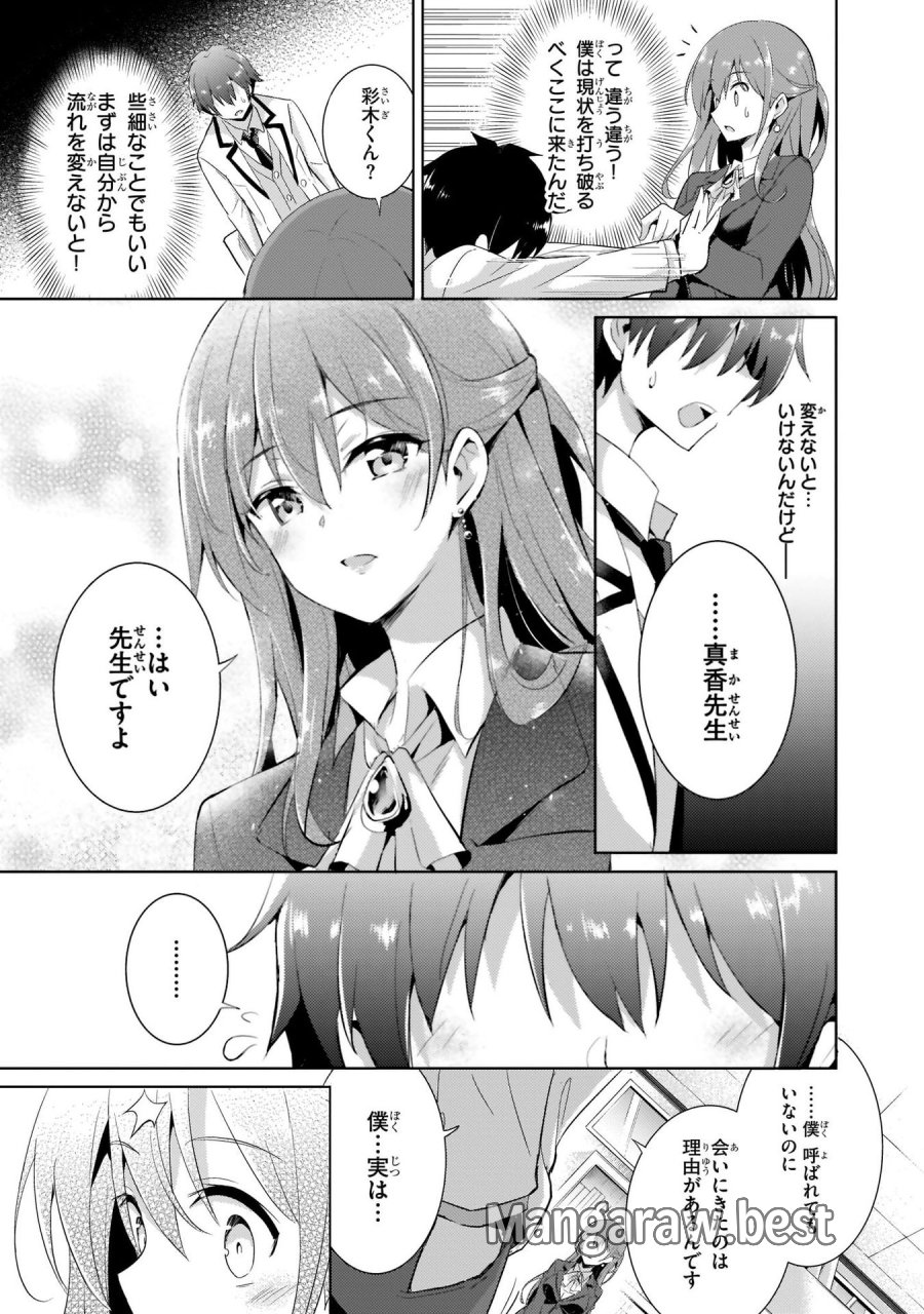 僕のカノジョ先生 第9話 - Page 15