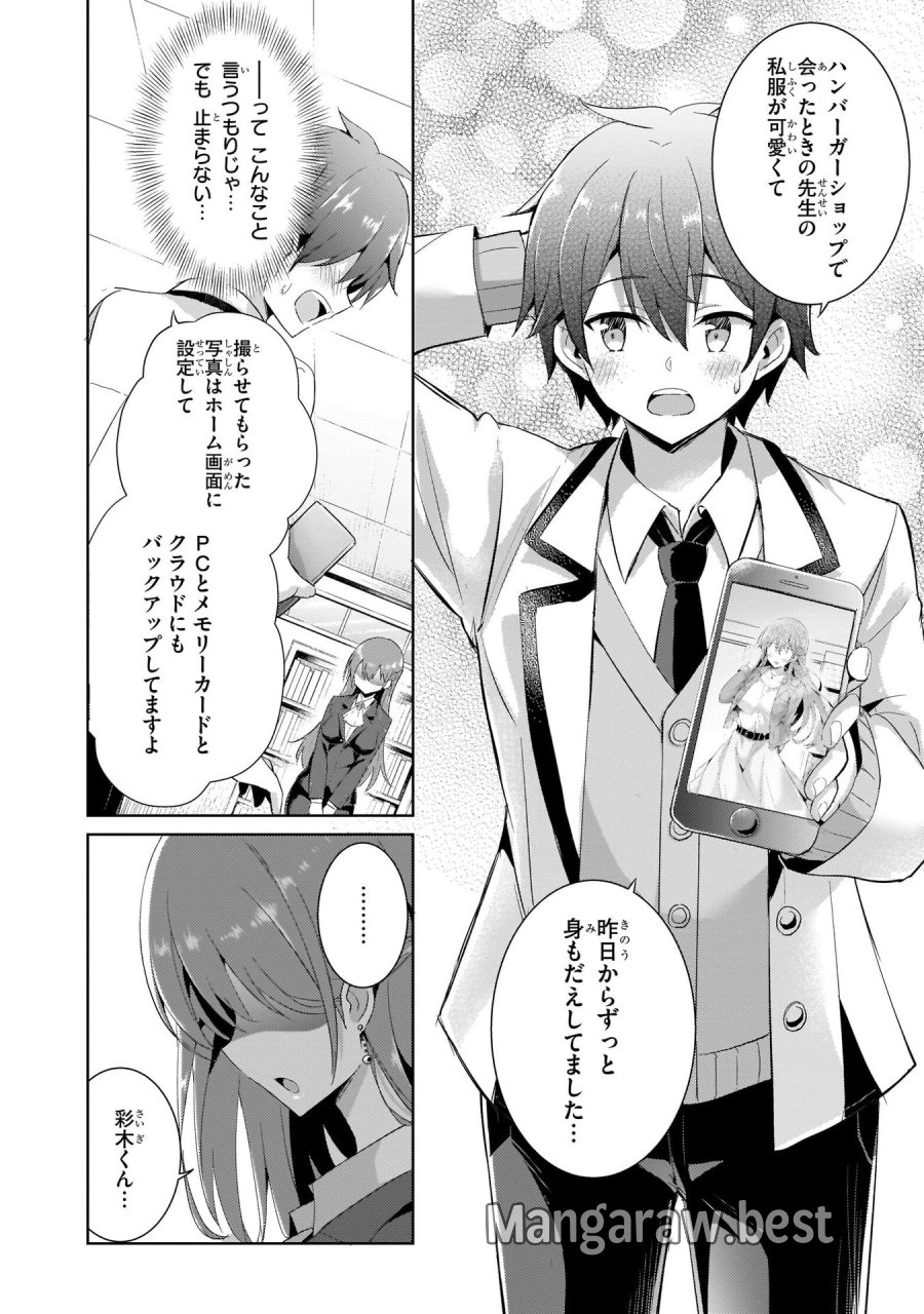 僕のカノジョ先生 第9話 - Page 16
