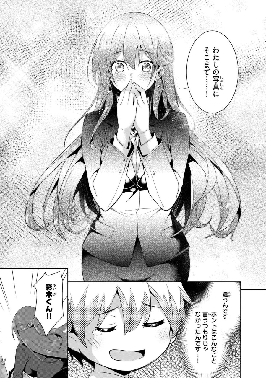 僕のカノジョ先生 第9話 - Page 17