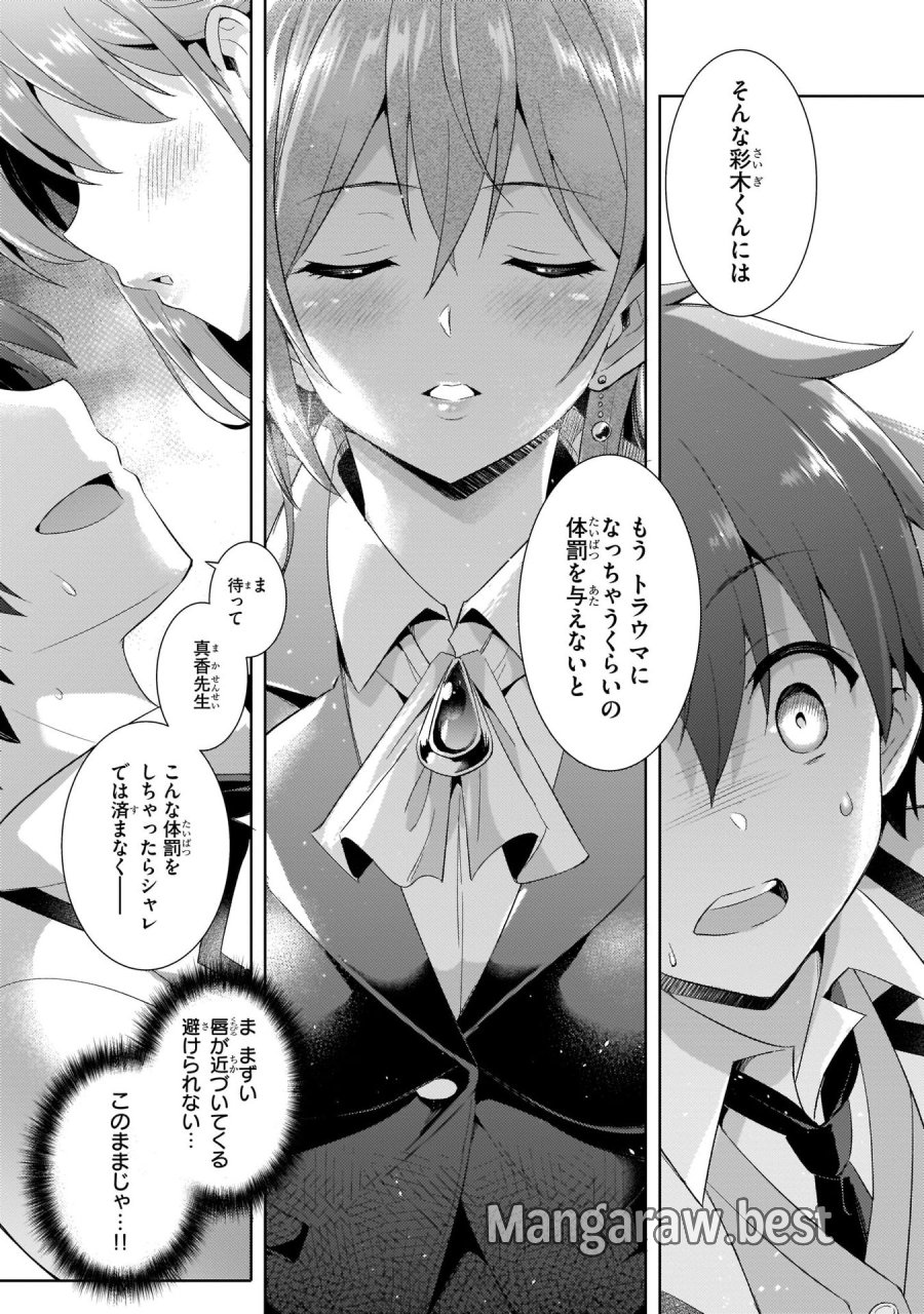 僕のカノジョ先生 第9話 - Page 19