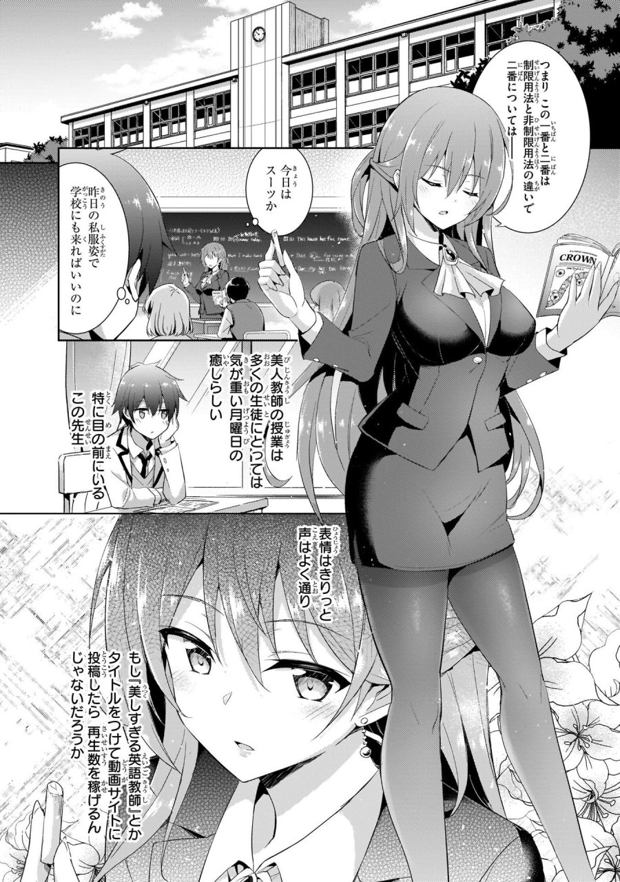 僕のカノジョ先生 第9話 - Page 2