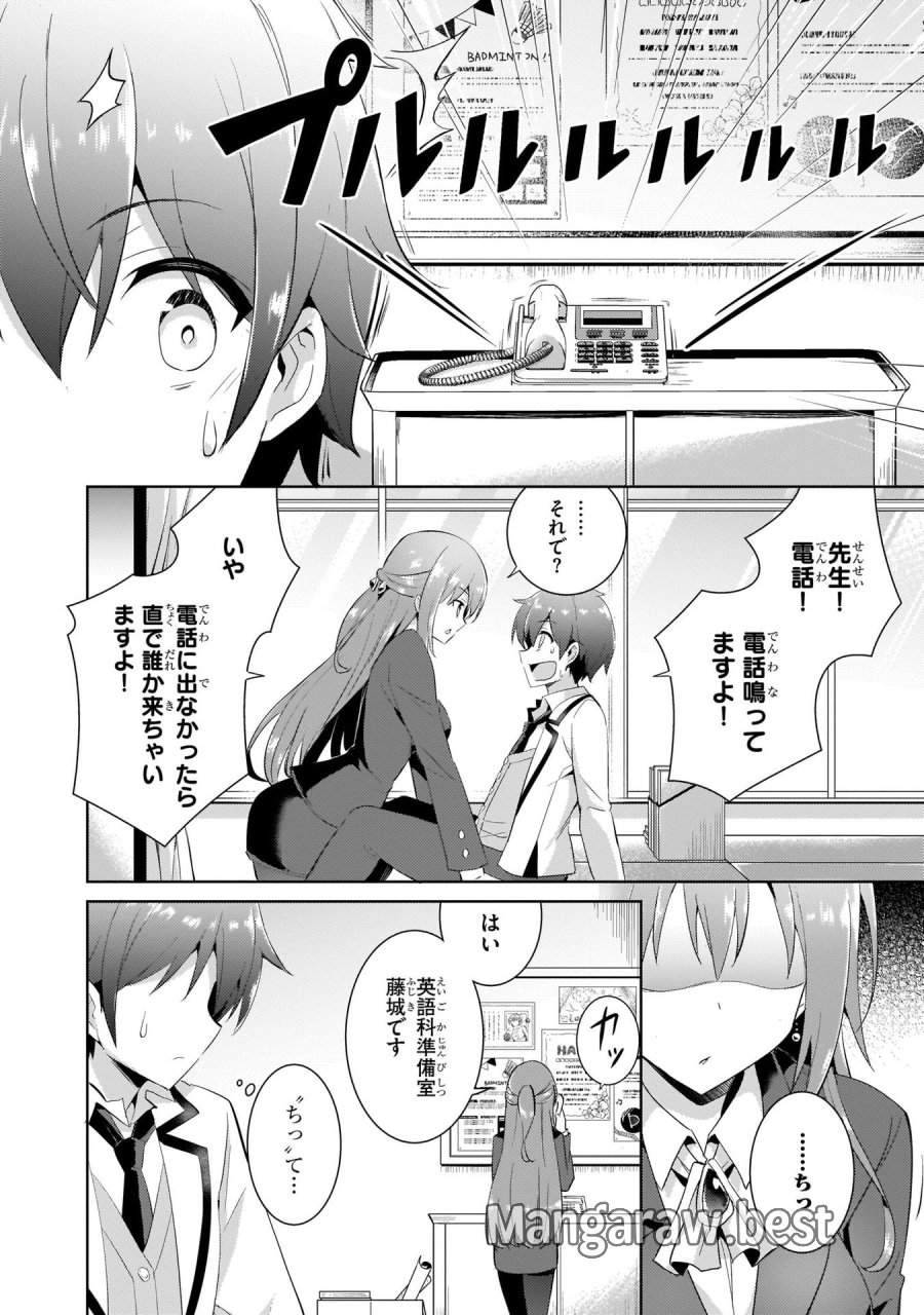 僕のカノジョ先生 第9話 - Page 20