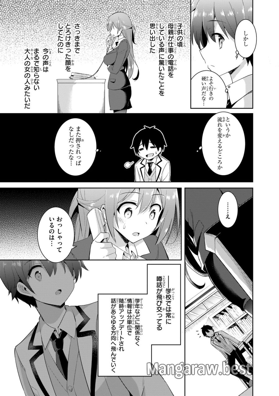 僕のカノジョ先生 第9話 - Page 21