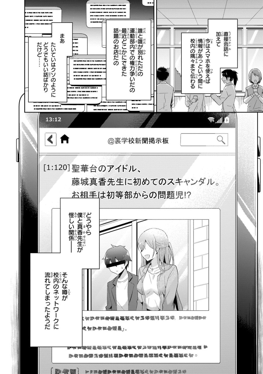 僕のカノジョ先生 第9話 - Page 22