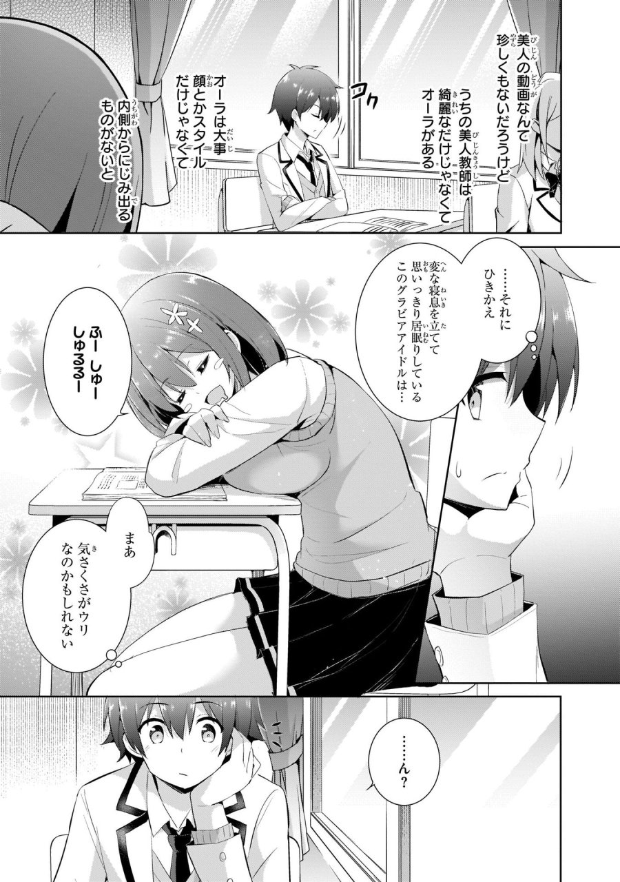 僕のカノジョ先生 第9話 - Page 3