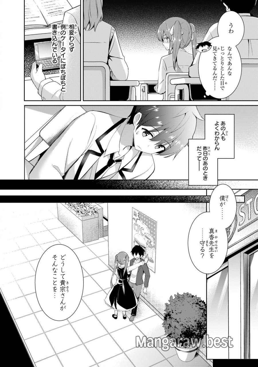僕のカノジョ先生 第9話 - Page 4