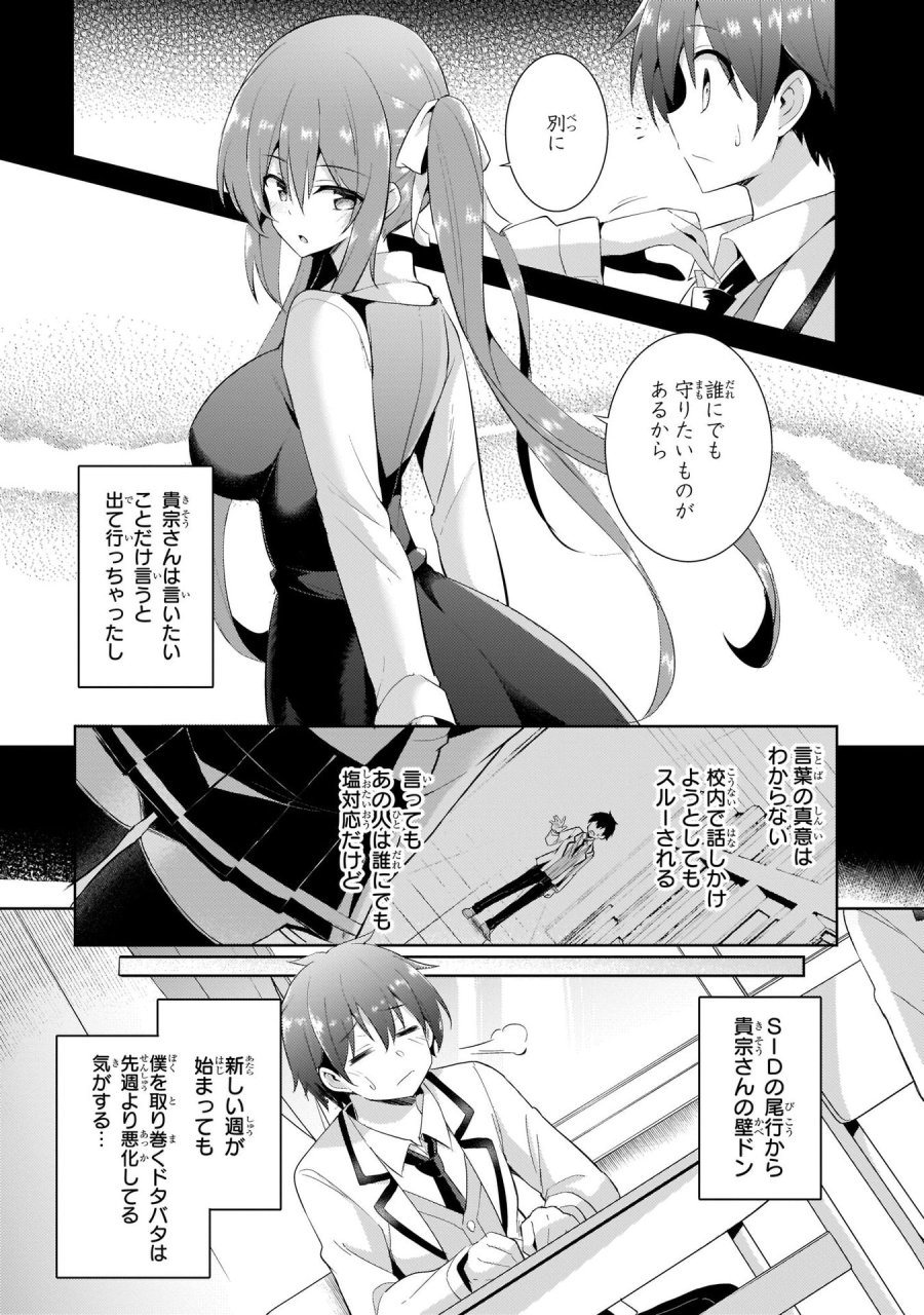 僕のカノジョ先生 第9話 - Page 5
