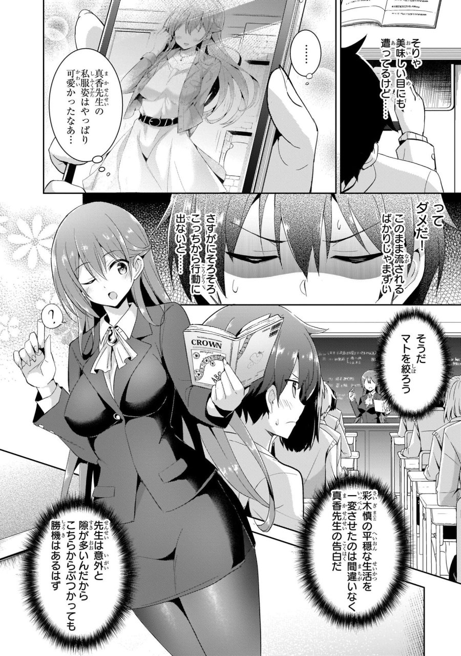 僕のカノジョ先生 第9話 - Page 6