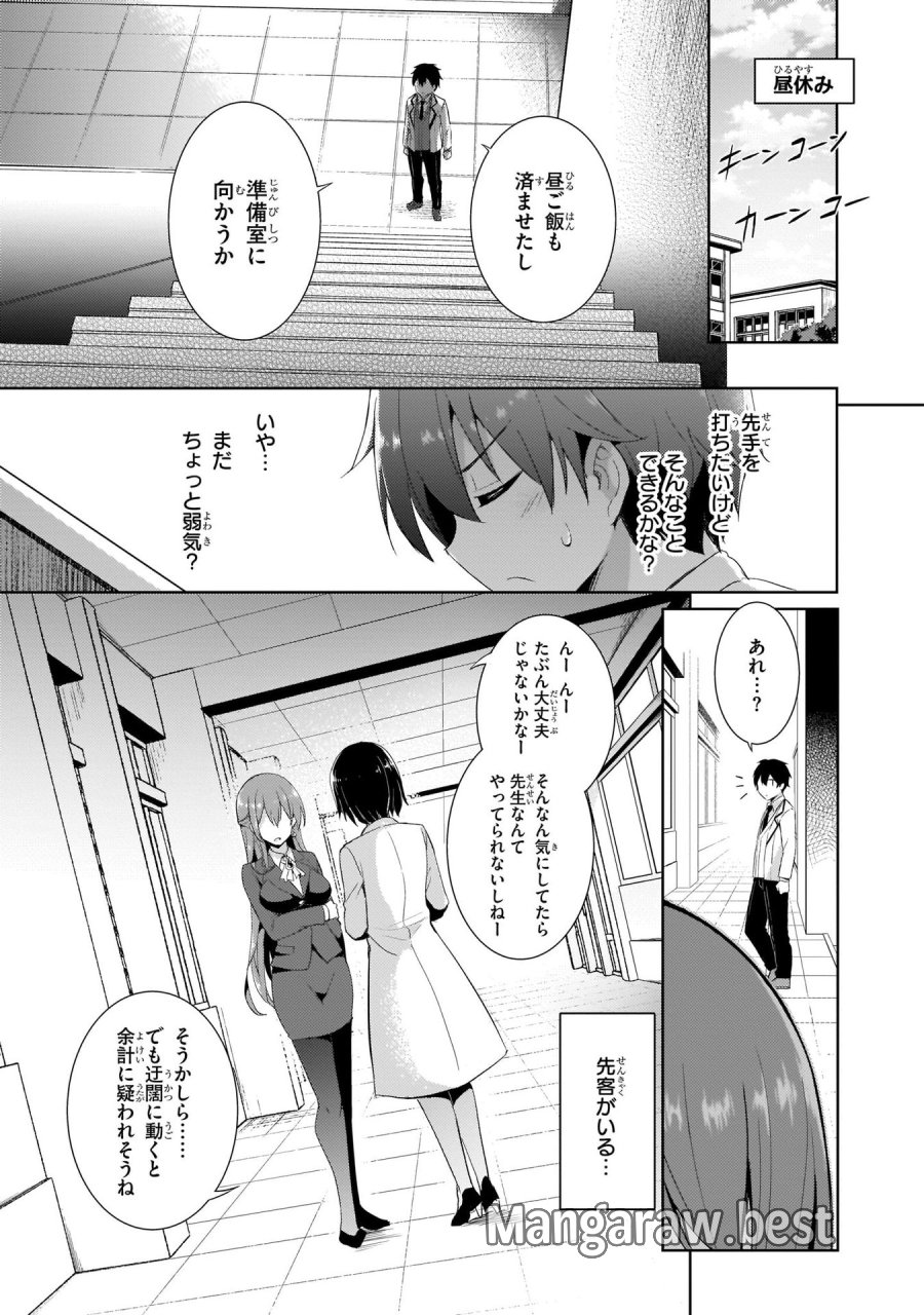 僕のカノジョ先生 第9話 - Page 7
