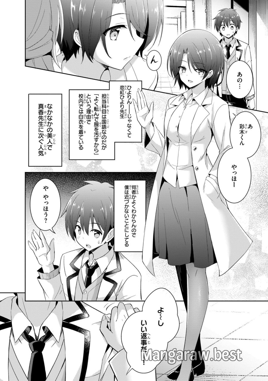 僕のカノジョ先生 第9話 - Page 8