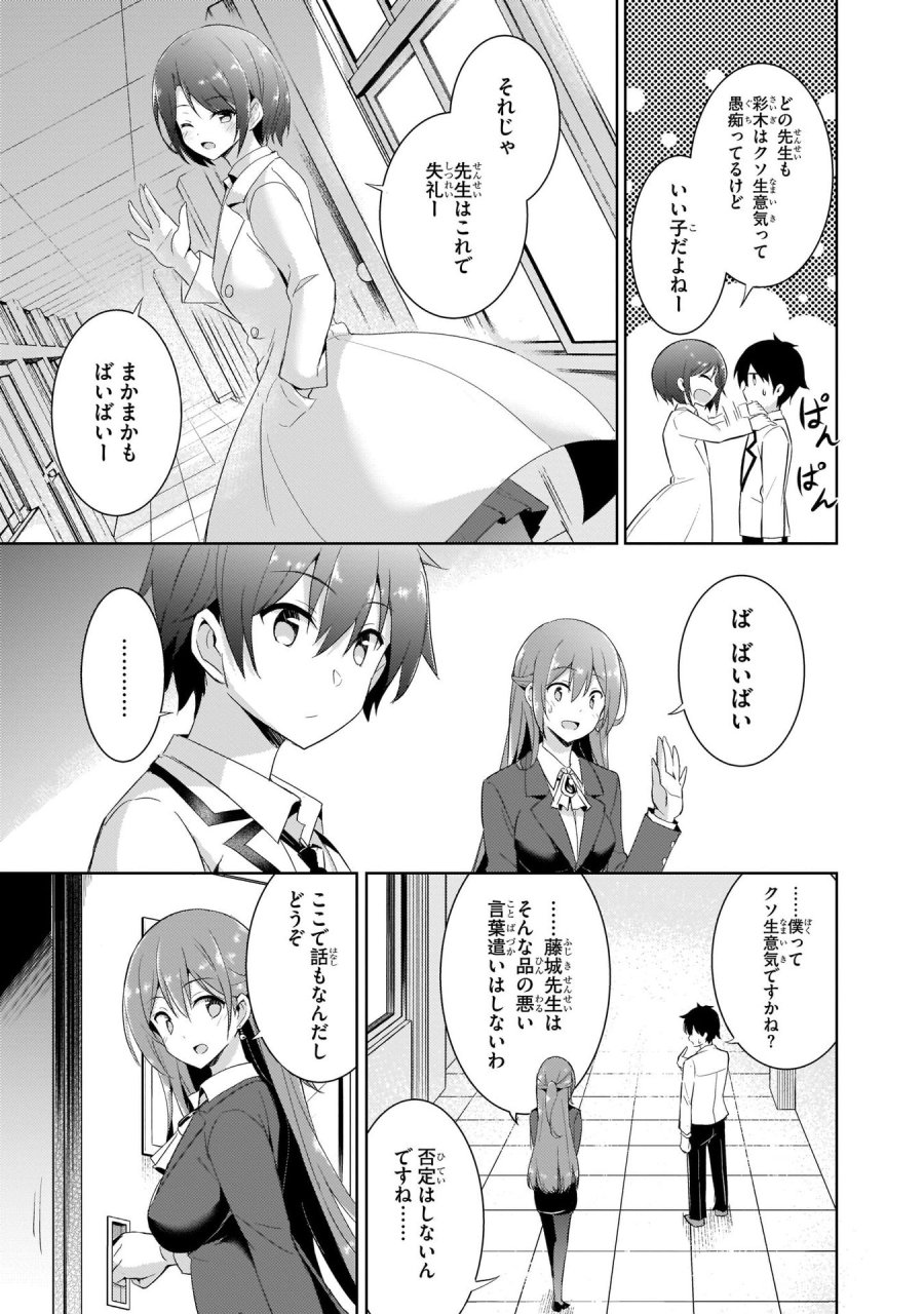 僕のカノジョ先生 第9話 - Page 9