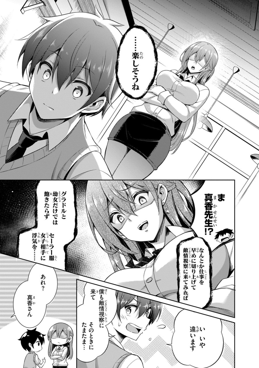 僕のカノジョ先生 第26話 - Page 11
