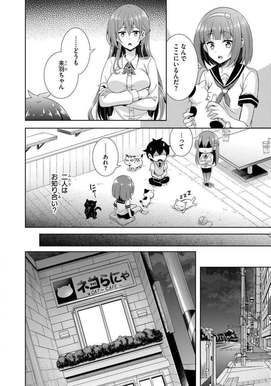 僕のカノジョ先生 第26話 - Page 12