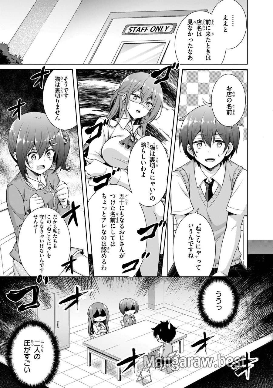 僕のカノジョ先生 第26話 - Page 13