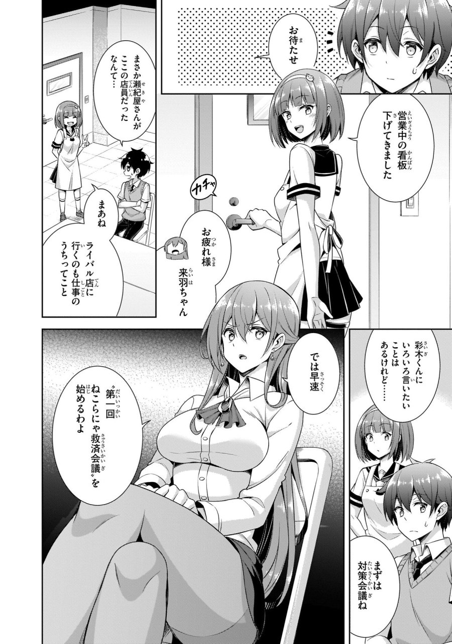 僕のカノジョ先生 第26話 - Page 14