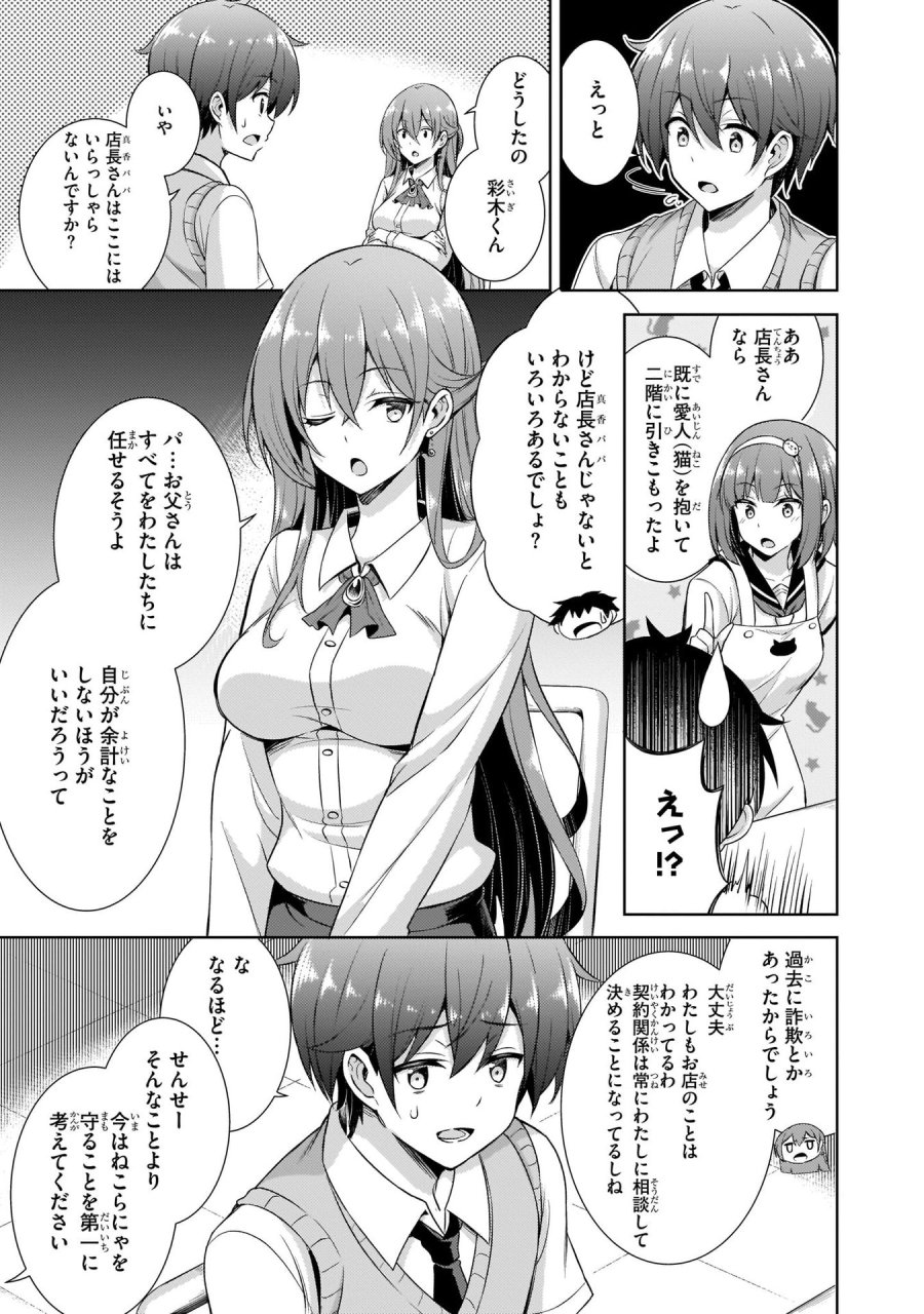 僕のカノジョ先生 第26話 - Page 15