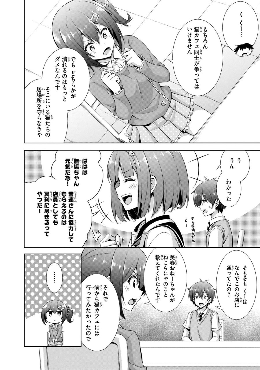 僕のカノジョ先生 第26話 - Page 16