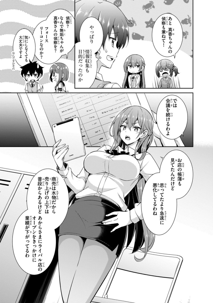 僕のカノジョ先生 第26話 - Page 17