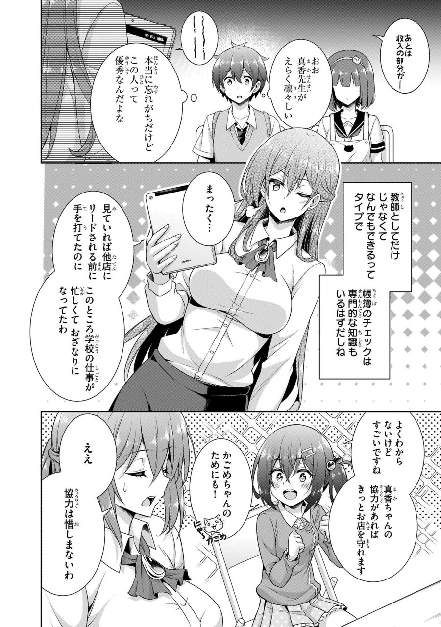 僕のカノジョ先生 第26話 - Page 18