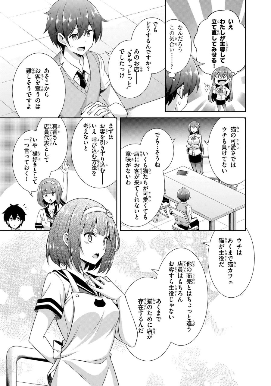 僕のカノジョ先生 第26話 - Page 19