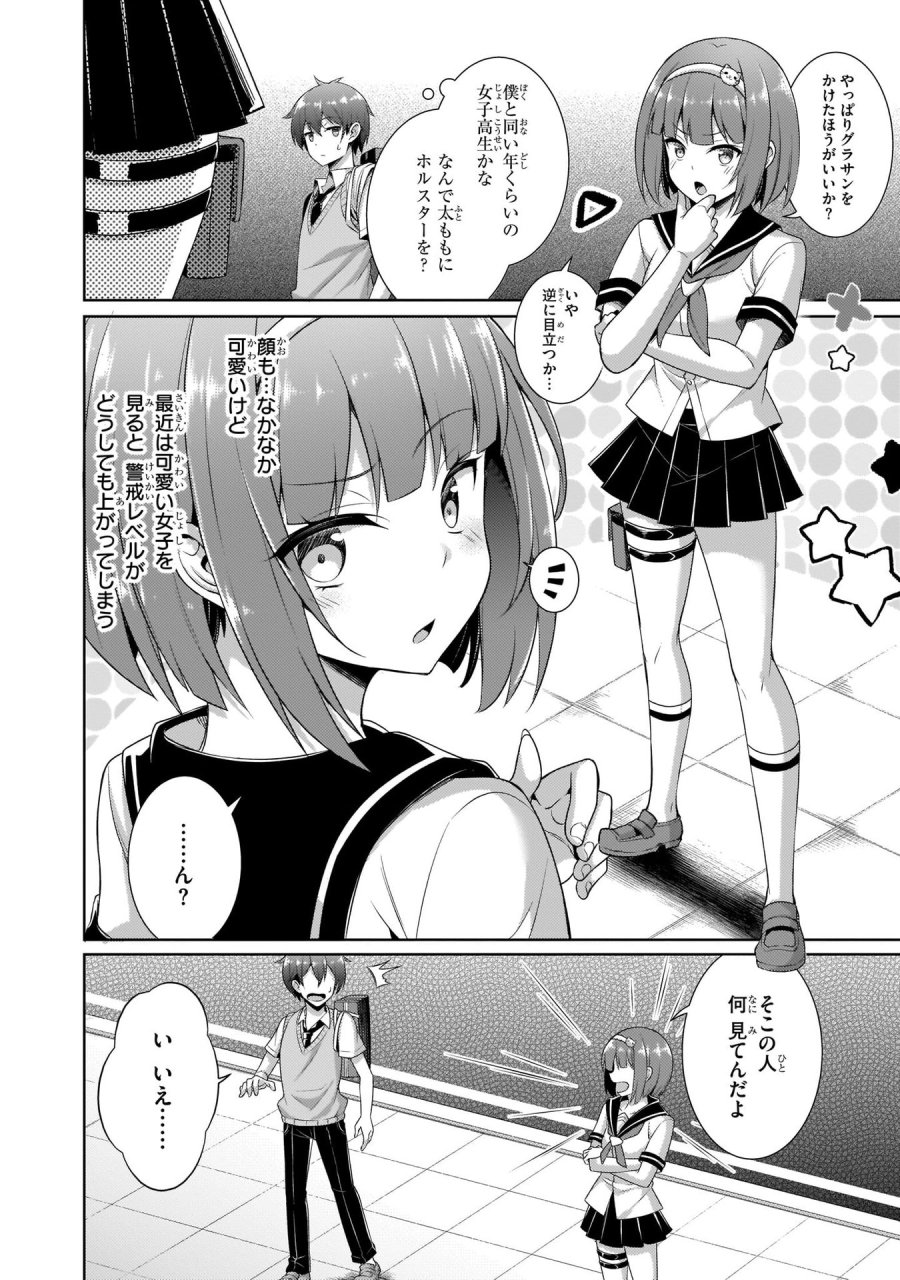 僕のカノジョ先生 第26話 - Page 2