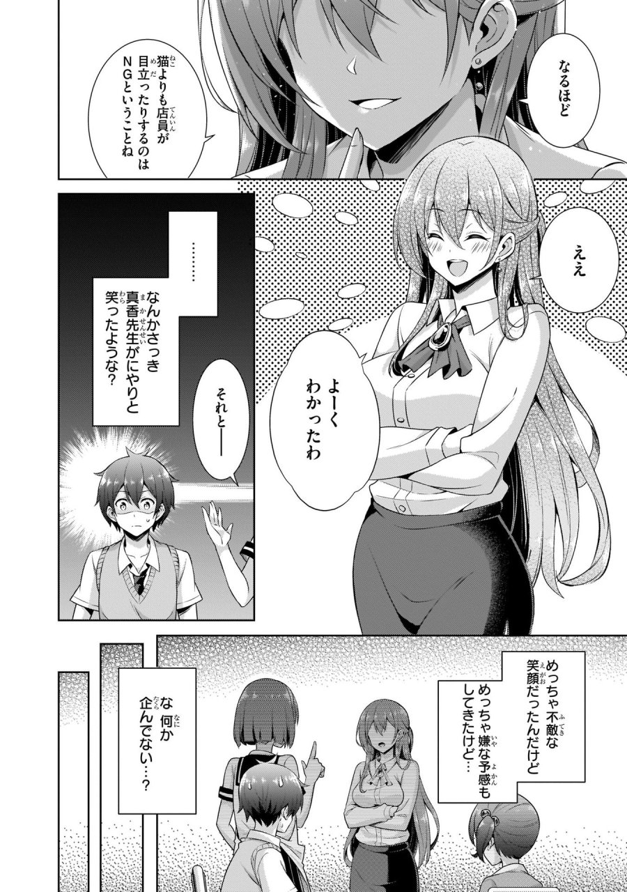 僕のカノジョ先生 第26話 - Page 20