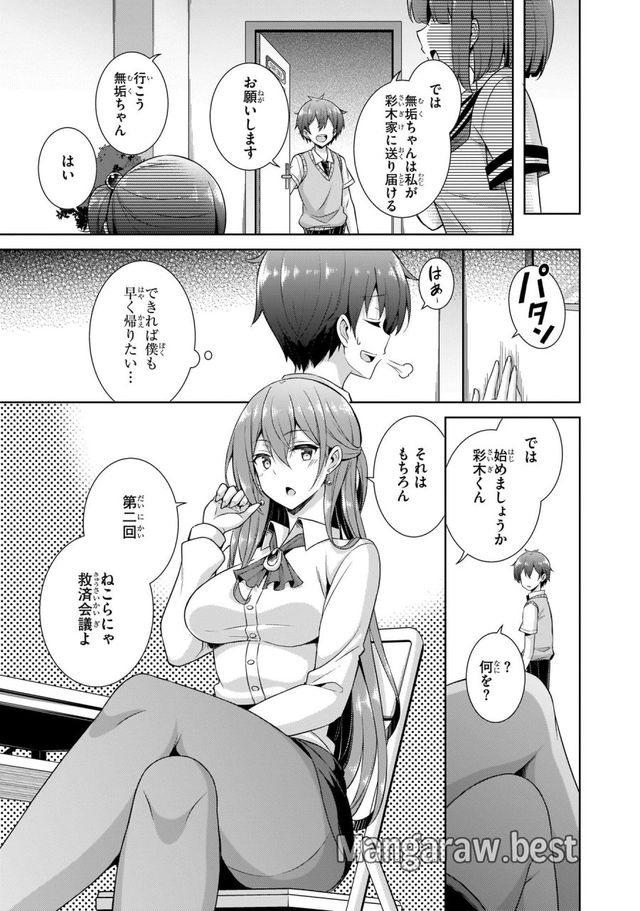 僕のカノジョ先生 第26話 - Page 21