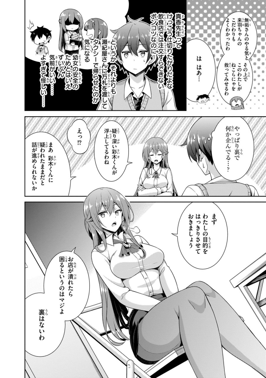 僕のカノジョ先生 第26話 - Page 22
