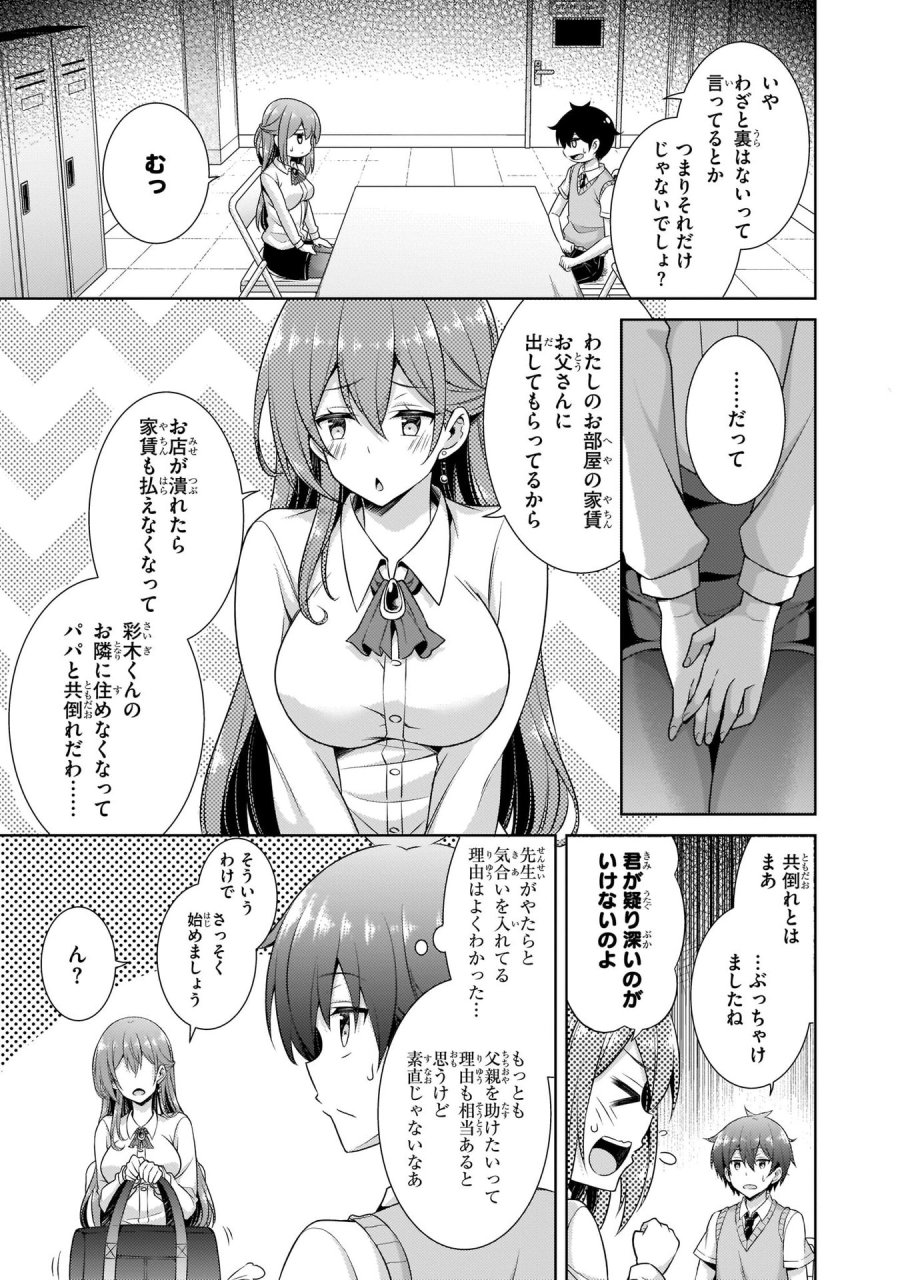 僕のカノジョ先生 第26話 - Page 23