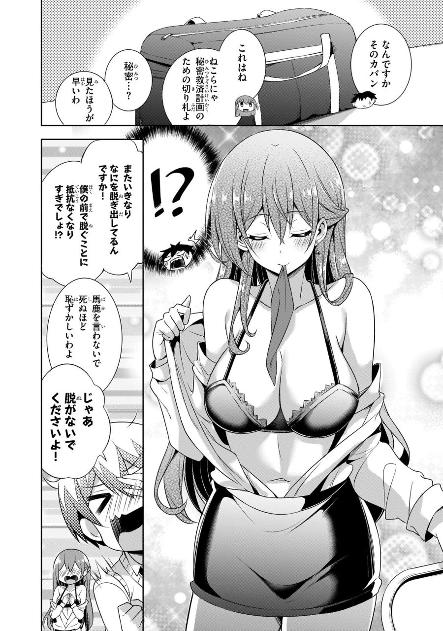 僕のカノジョ先生 第26話 - Page 24