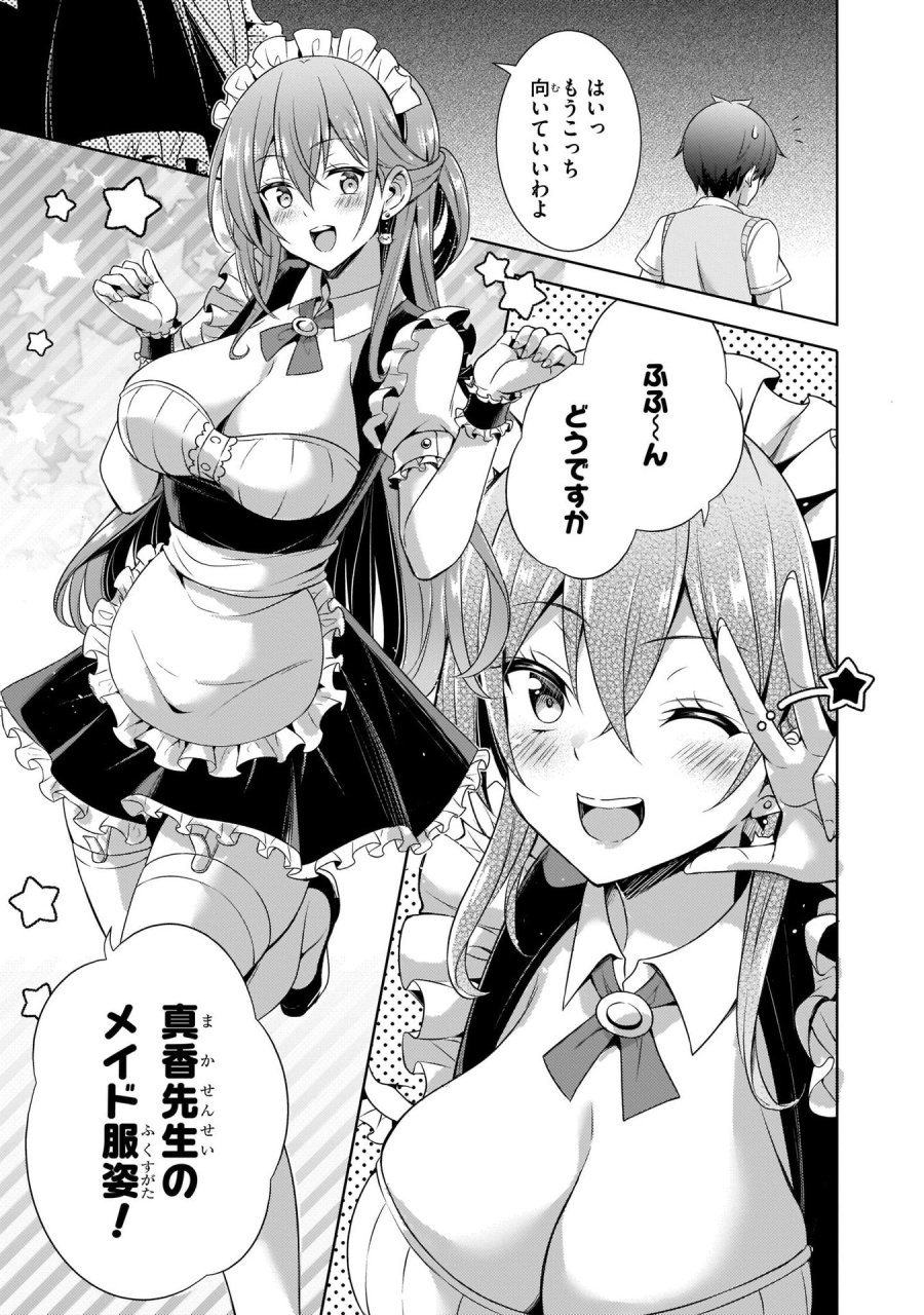 僕のカノジョ先生 第26話 - Page 25