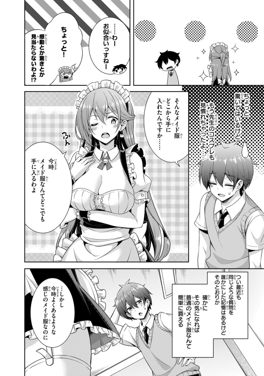 僕のカノジョ先生 第26話 - Page 26